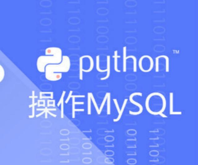 详解PyMySQL插入字典类型的数据